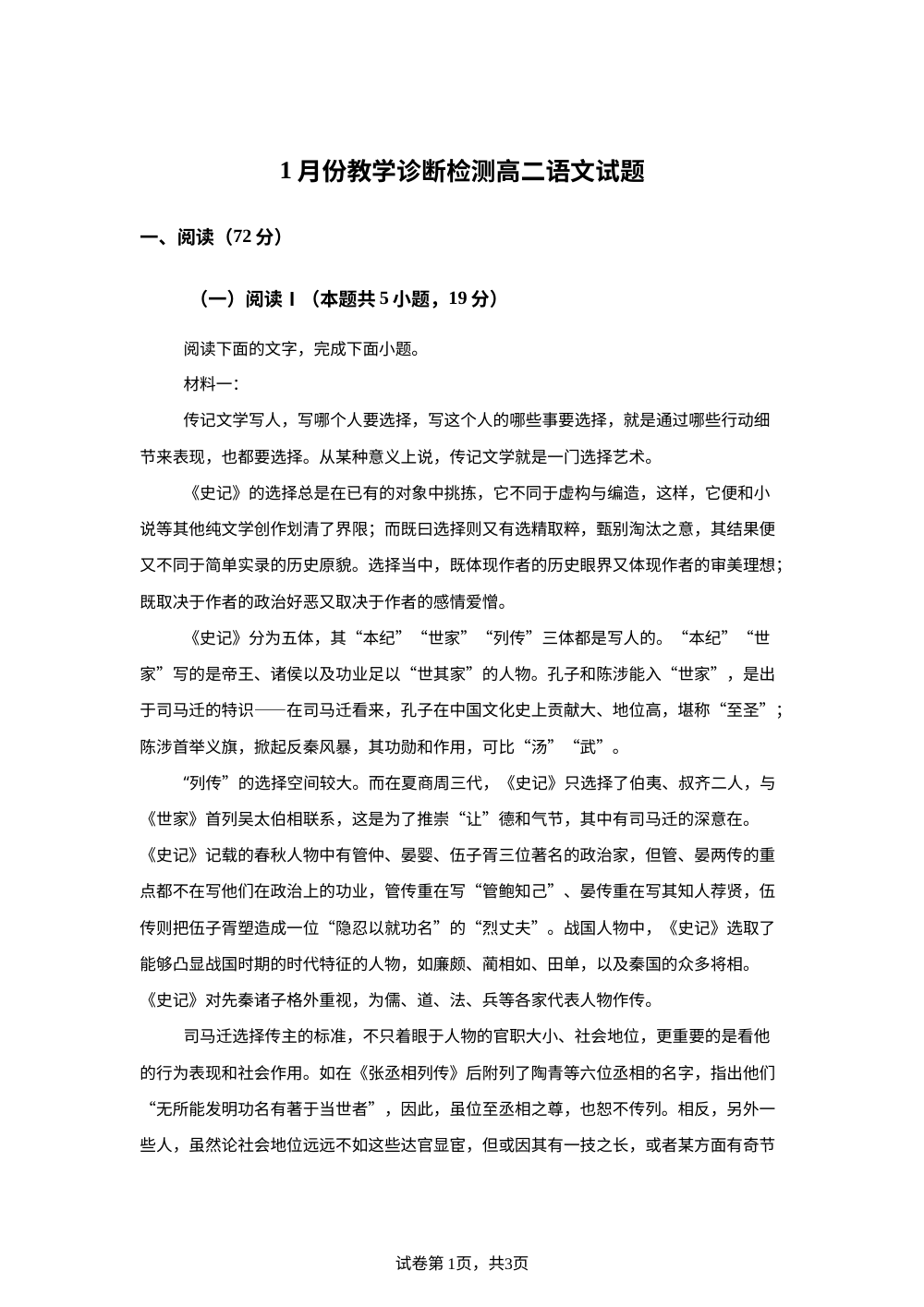 山东省菏泽市一中2025-2026学年高二1月月考语文试题 第1页预览