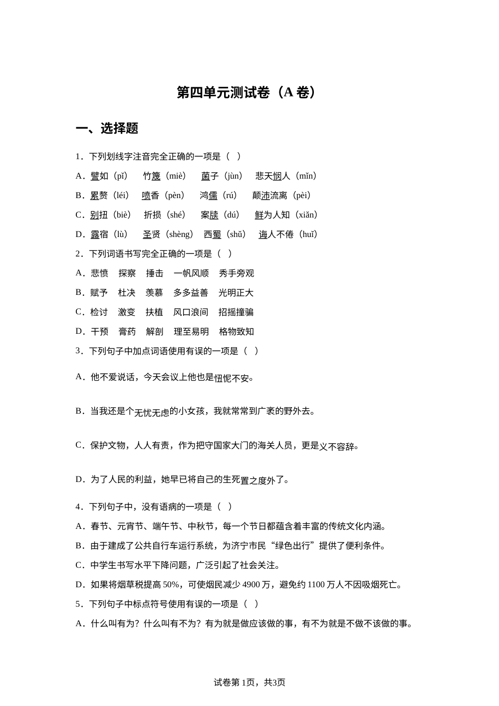 第四单元测试卷（A卷） 第1页预览