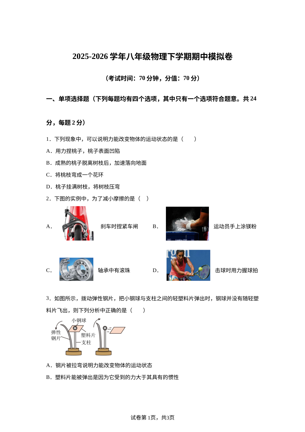 学易金卷：八年级物理下学期期中模拟卷（北京专用） 第1页预览