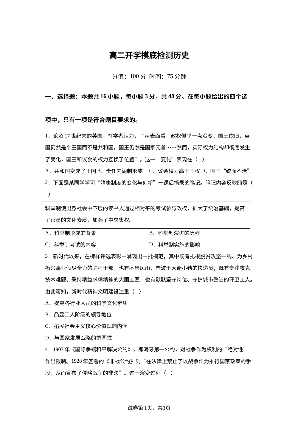 湖南衡阳市衡阳县第二中学2025-2026学年高二下学期开学摸底检测历史试题 第1页预览