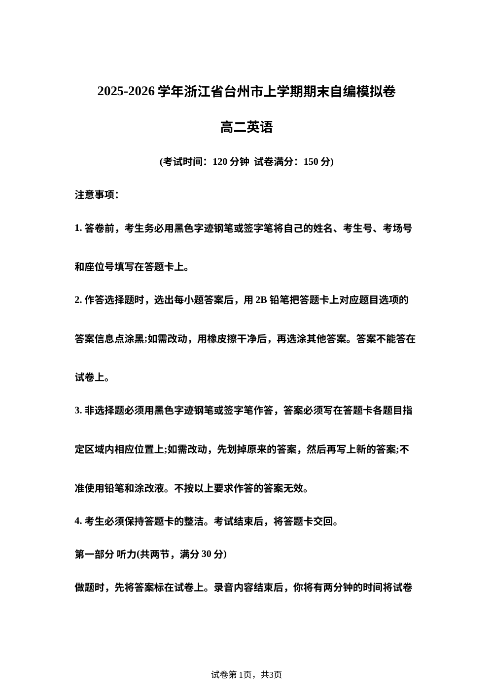 浙江省台州市2025-2026学年高二英语上学期期末自编模拟英语试题 第1页预览