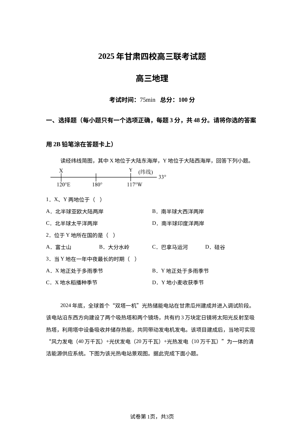 甘肃省四校2025-2026学年高三上学期11月期中地理试题 第1页预览