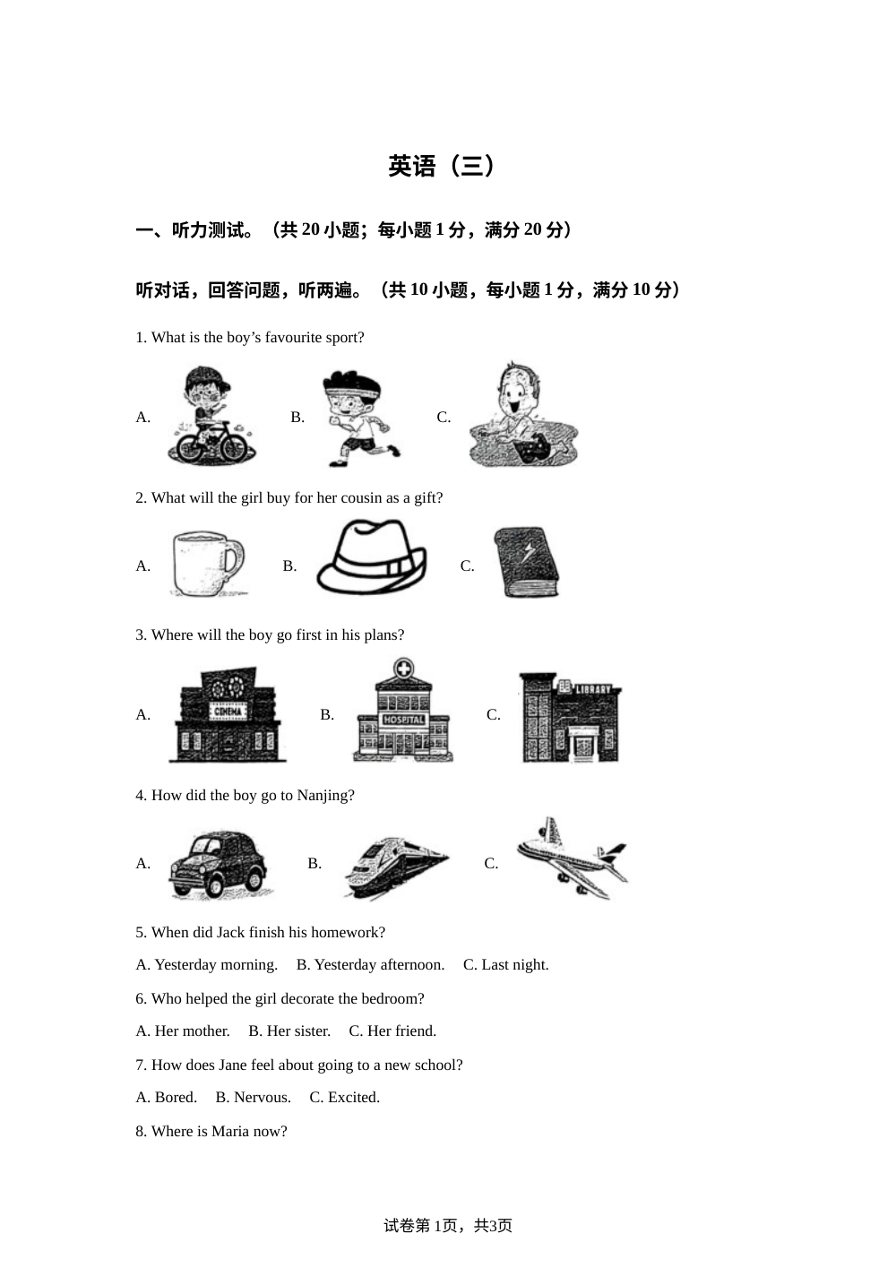 江苏淮安市开明中学等学校2025-2026学年3月初三月考英语学情自测 第1页预览