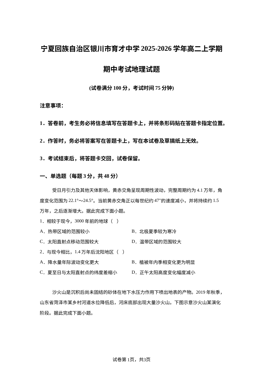 宁夏回族自治区银川市育才中学2025-2026学年高二上学期期中考试地理试题 第1页预览