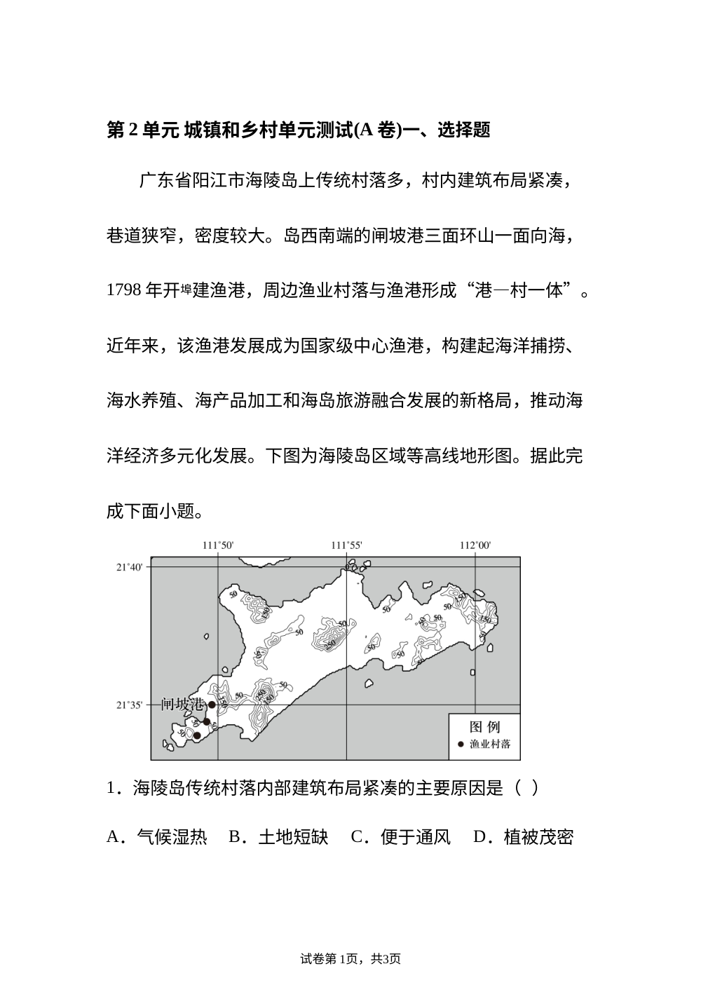 第2单元 城镇和乡村单元测试(A卷) 第1页预览