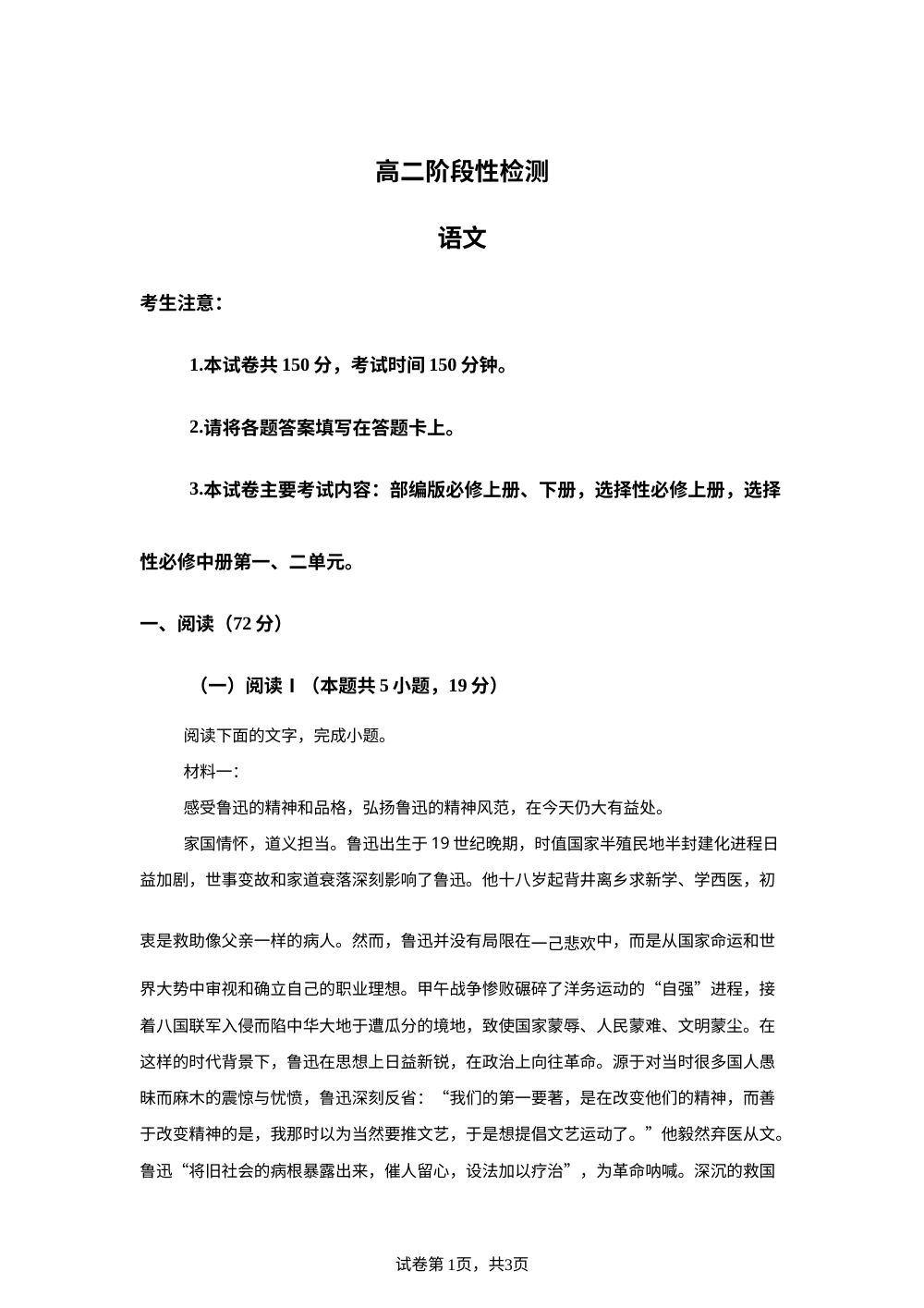 甘肃省天水市2025-2026学年高二上学期1月阶段性检测语文试卷 第1页预览