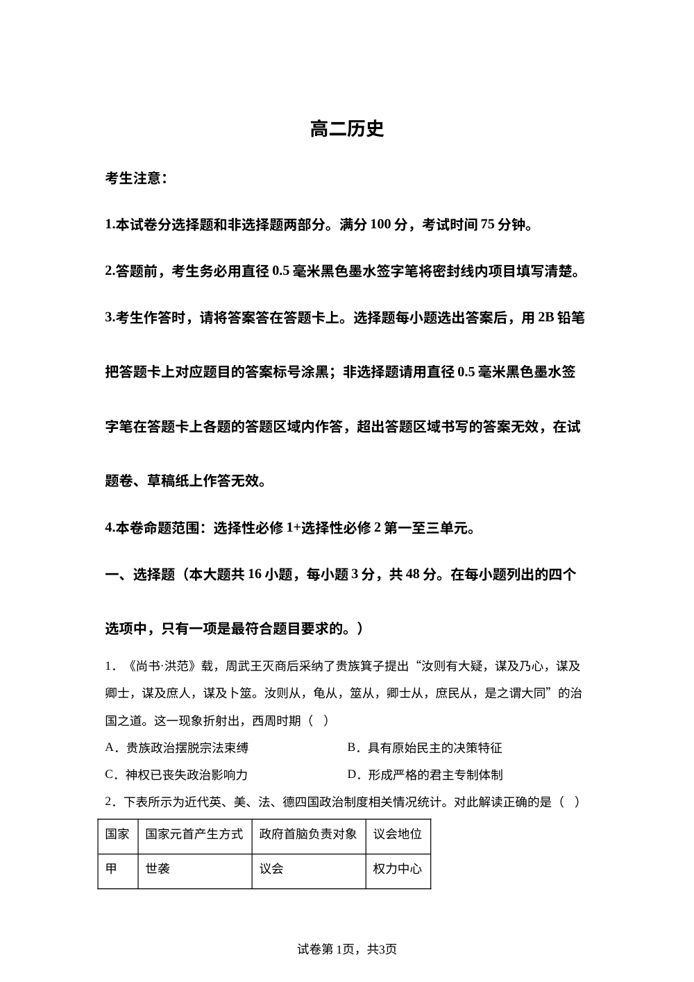 陕西省洛南中学2025-2026学年高二上学期末考试历史试题 第1页预览