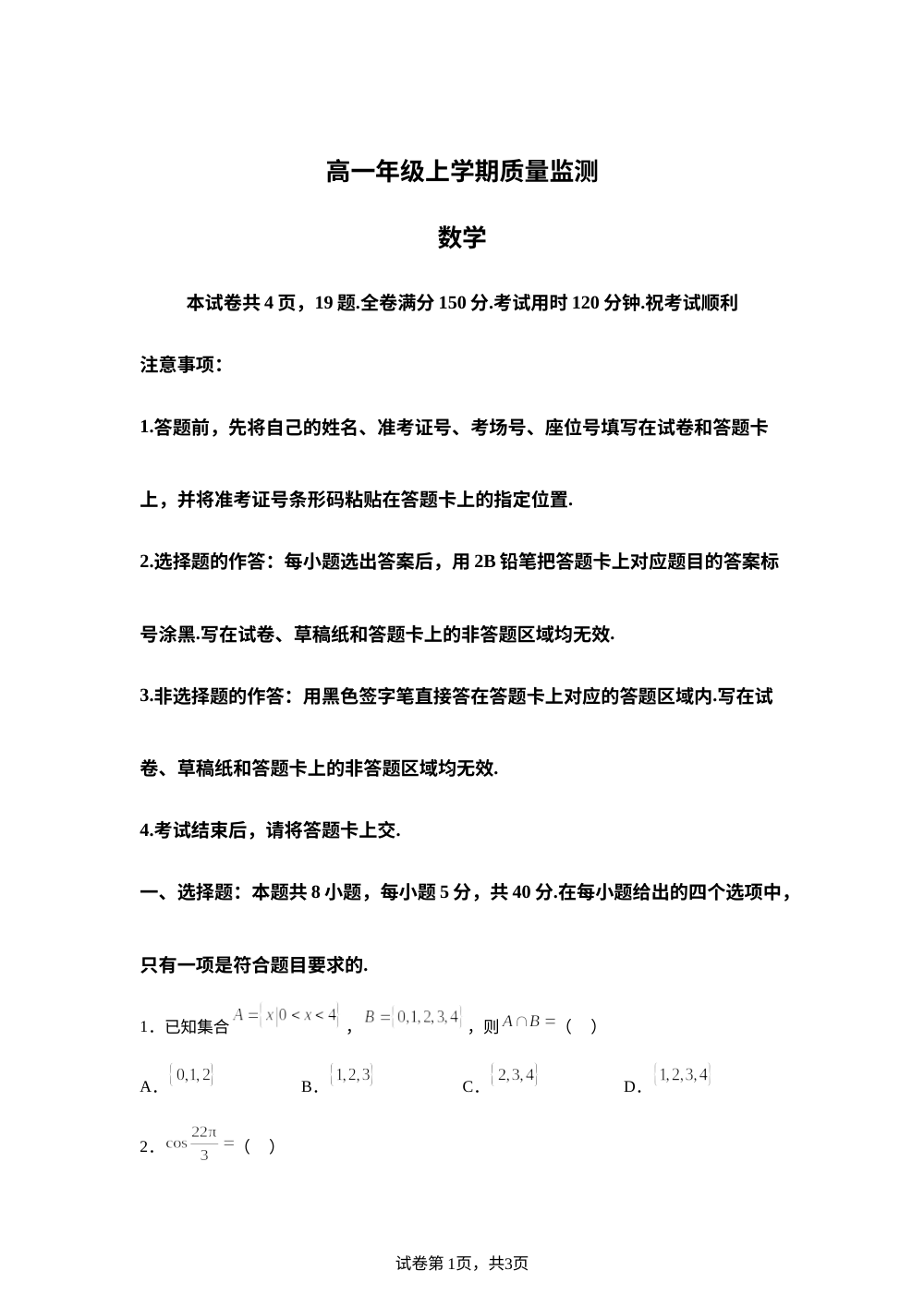 湖北省十堰市2025-2026学年高一上学期质量监测数学试题 第1页预览