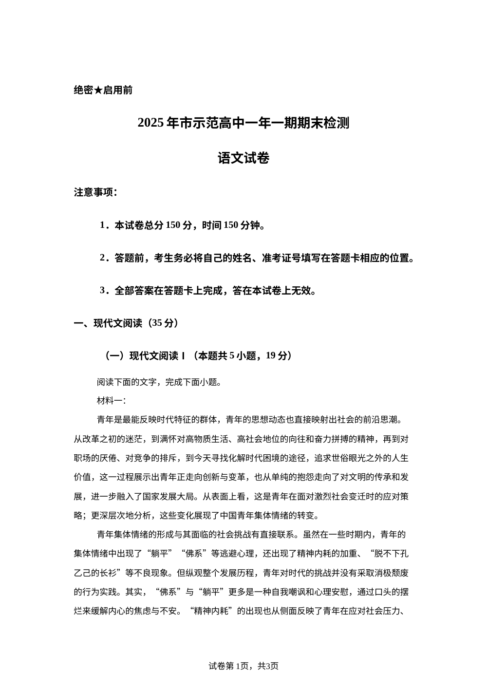 湖南长沙市长沙县部分高中2025-2026学年高一上学期期末检测语文试题（市示范） 第1页预览