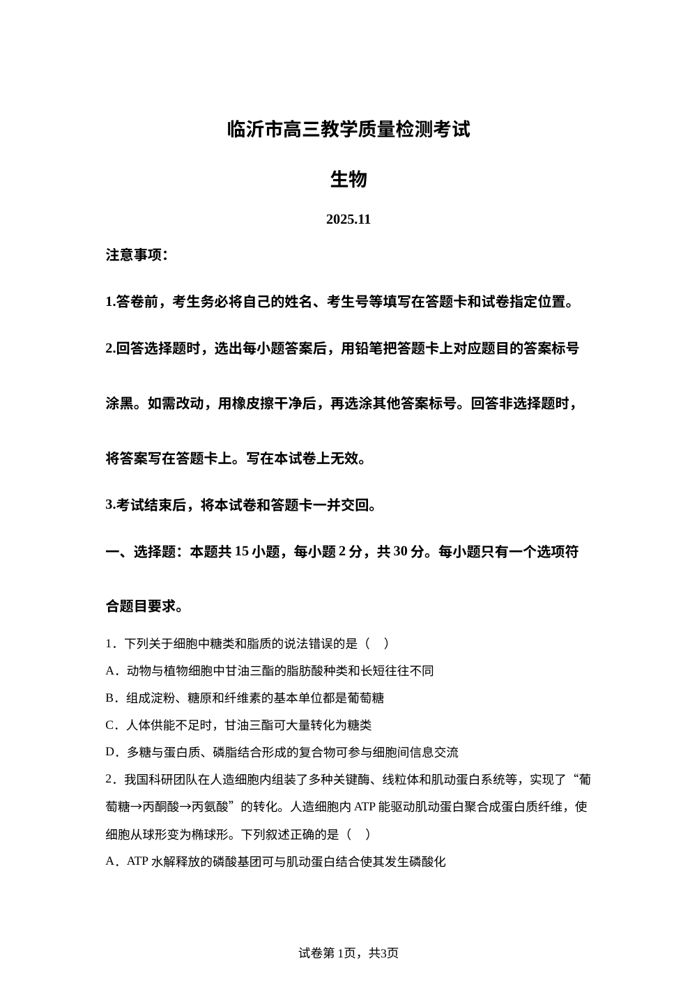 山东省临沂市2025-2026学年高三上学期11月期中考试生物试题 第1页预览