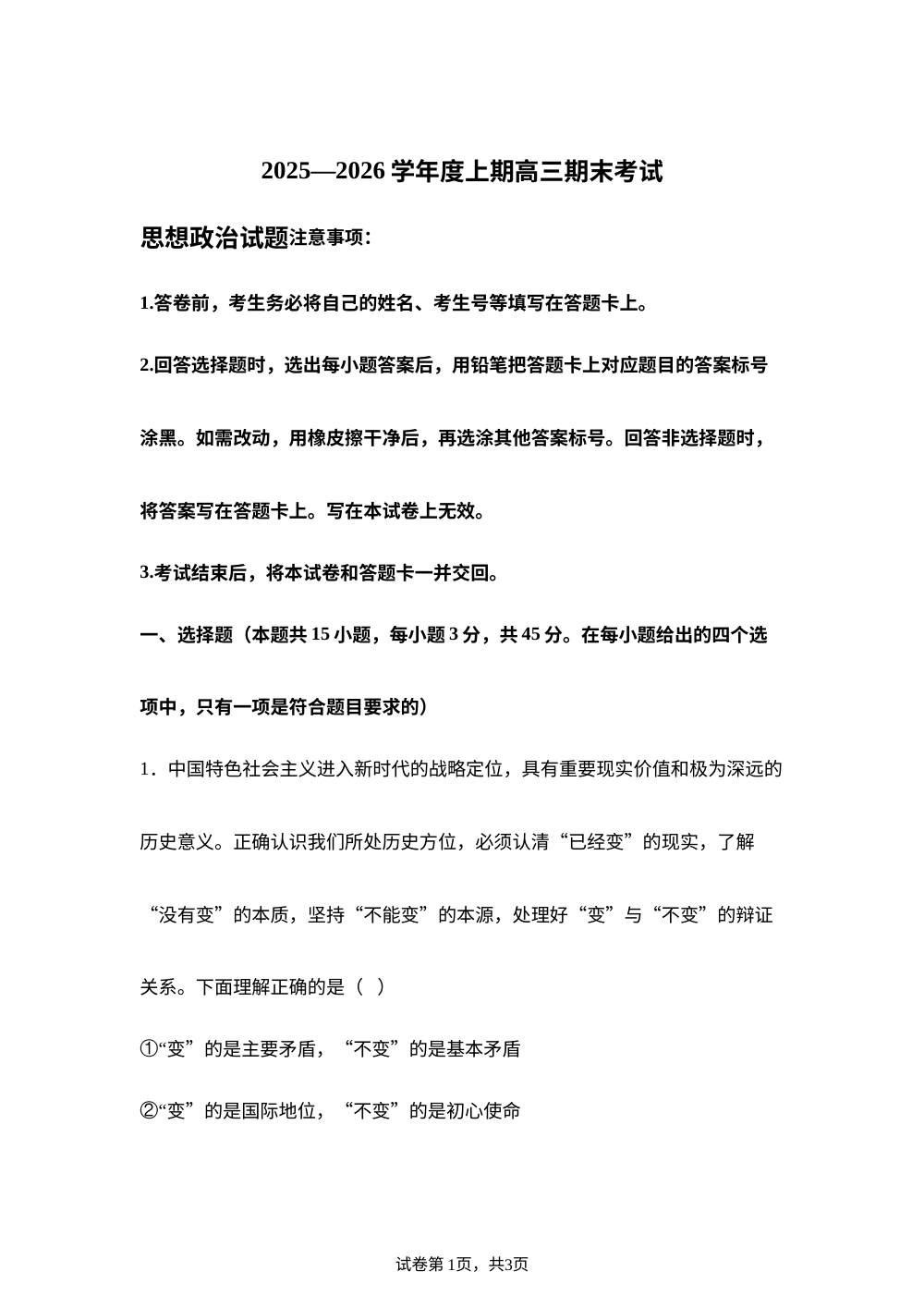 河南信阳市2025-2026学年上学期高三期末考试政治试题 第1页预览
