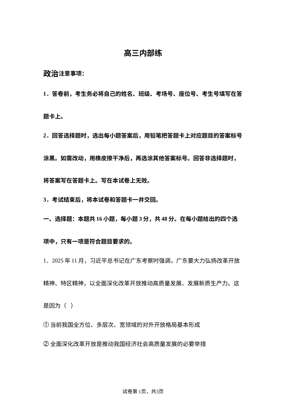 河北衡水市第二中学2025-2026学年高三下学期开学考试政治试题 第1页预览