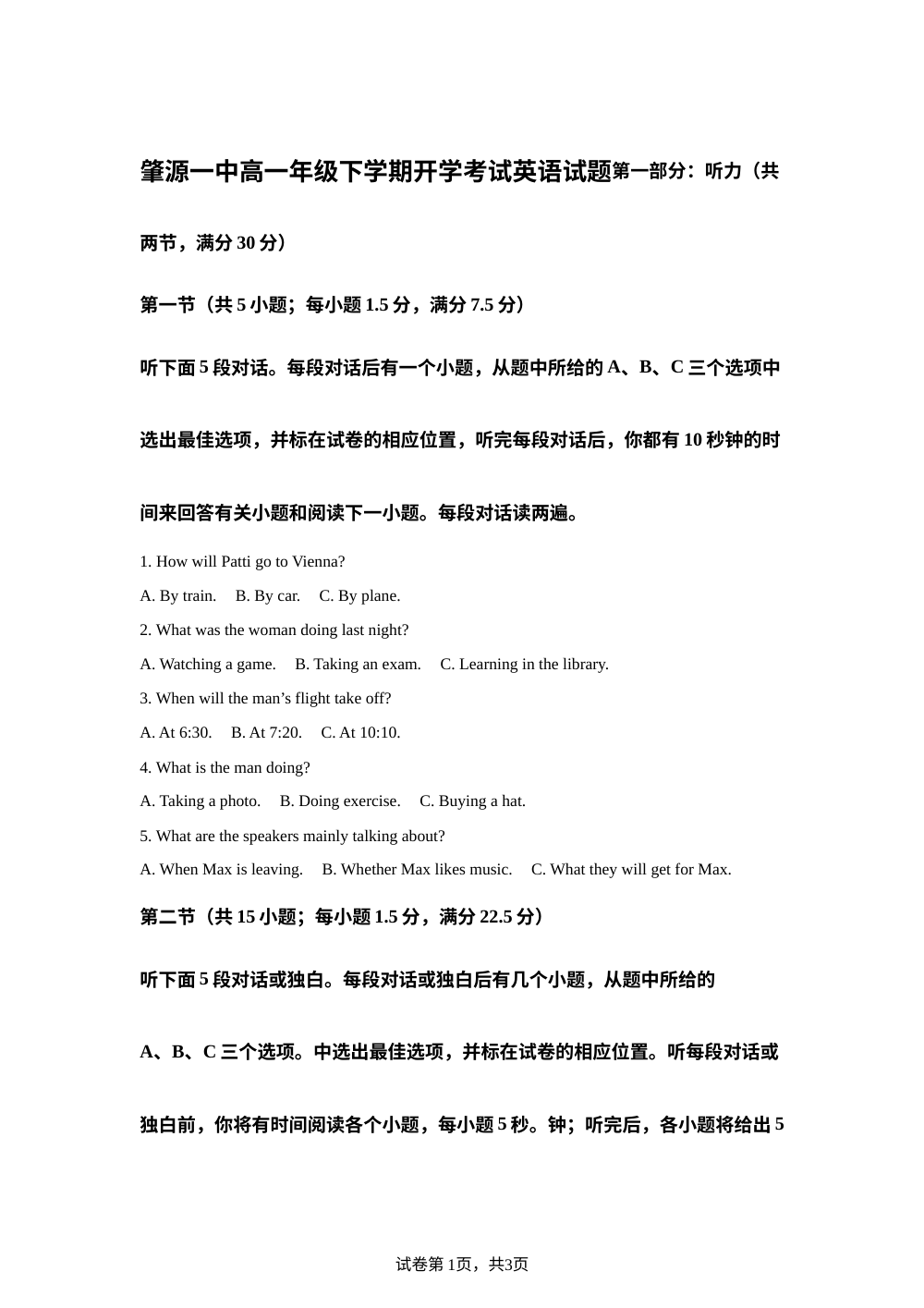 黑龙江齐齐哈尔市龙沙区齐齐哈尔市立人中学2025-2026学年高一年级下学期开学考式英语试题英语试题 第1页预览