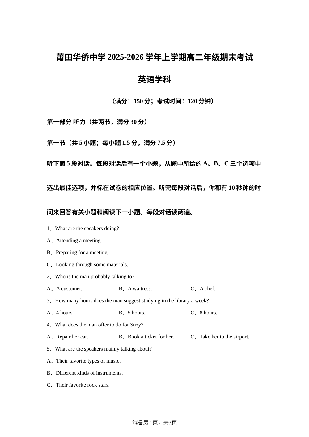 福建莆田市涵江区莆田华侨中学2025-2026学年上学期高二年级期末考试英语试题 第1页预览