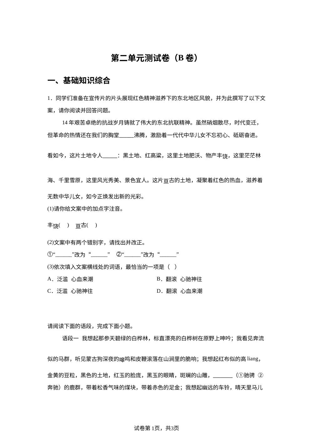第二单元测试卷（B卷） 第1页预览