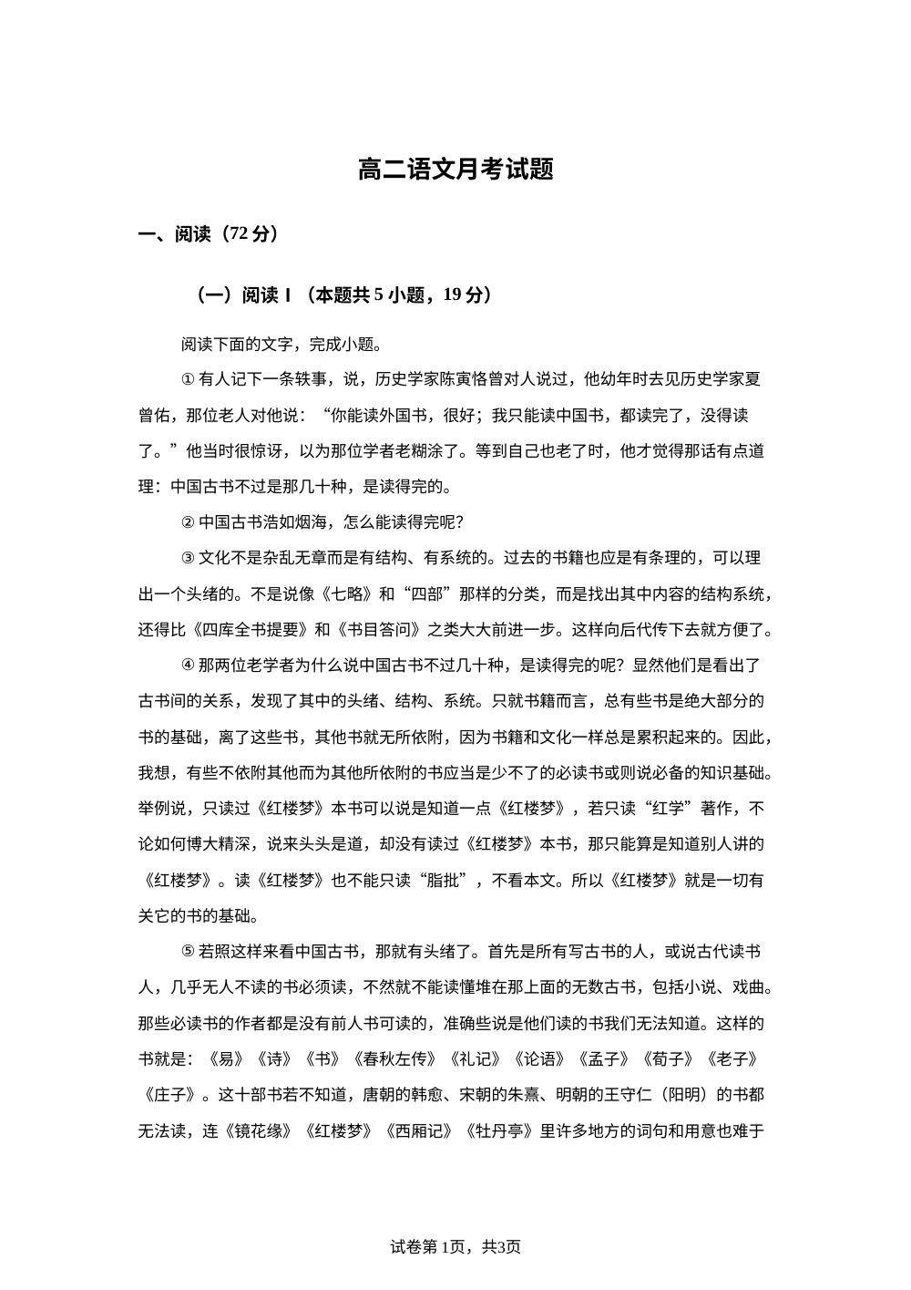 湖北省黄冈市蕲春县一中2025-2026学年高二上学期阶段检测语文试题 第1页预览