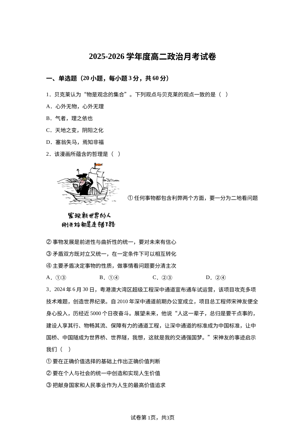 2025-2026学年高二上学期1月月考政治试题 第1页预览