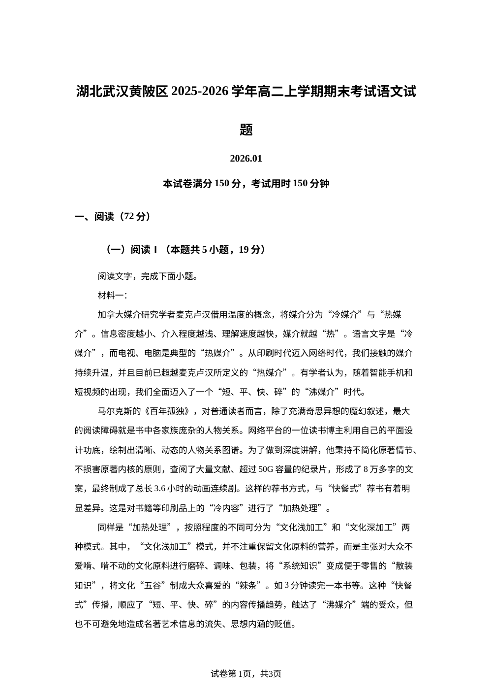 湖北武汉黄陂区2025-2026学年高二上学期期末考试语文试题 第1页预览