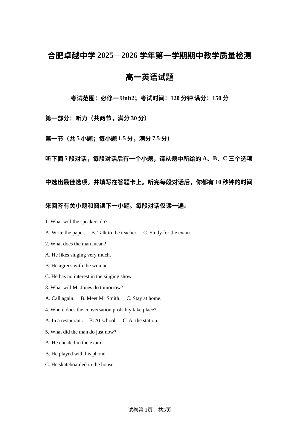 安徽省合肥市卓越中学2025-2026学年高一上学期期中考试英语试题 第1页预览