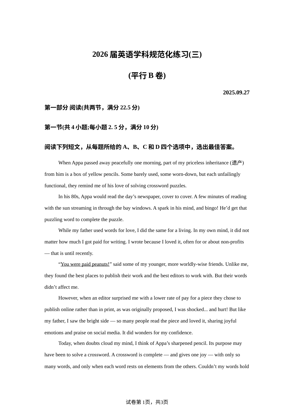 河南鹤壁市高中2026届英语学科规范化练习（三）（平行B卷） 第1页预览