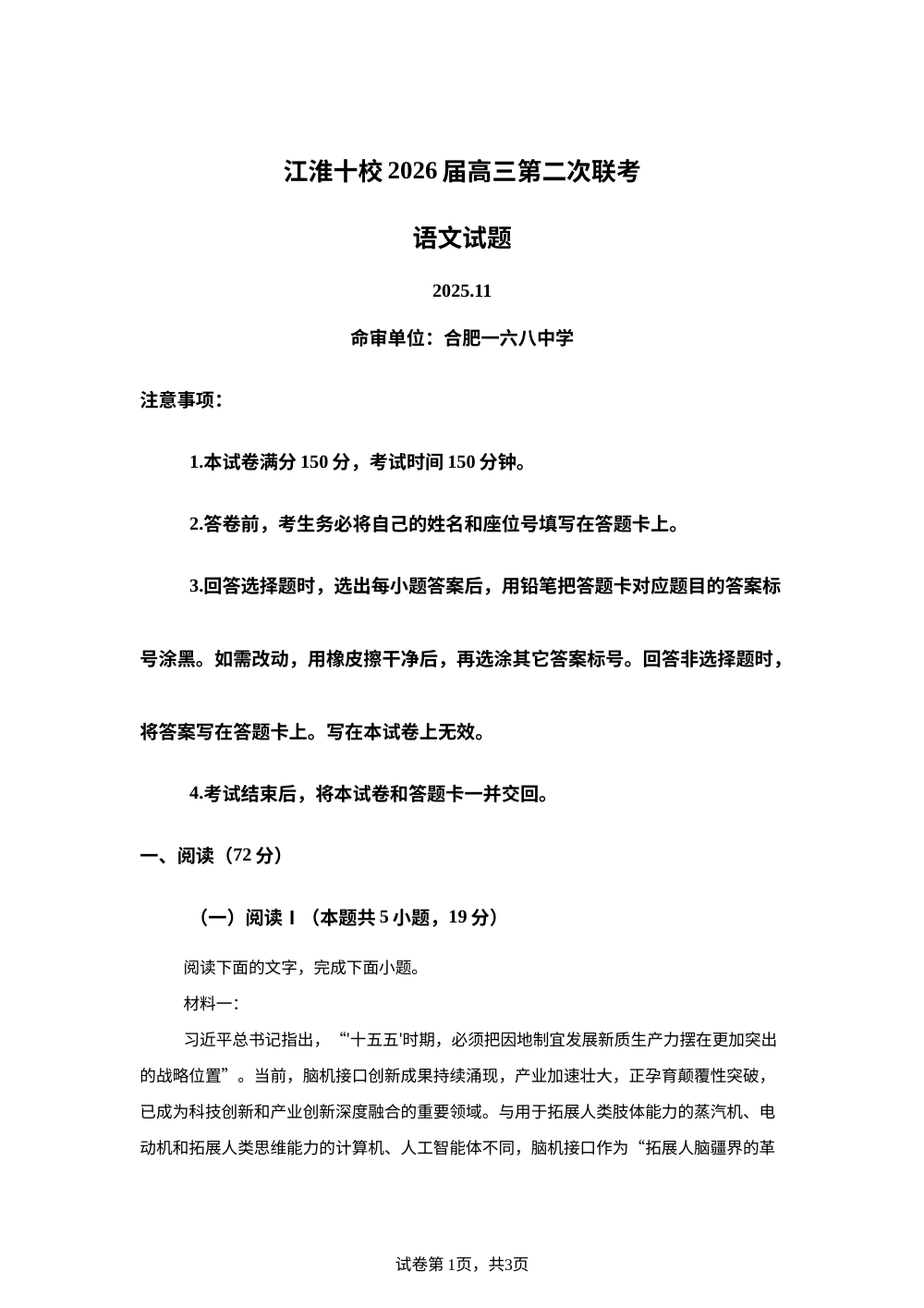 安徽省江淮十校2025-2026学年高三上学期期中（第二次联考）语文试题 第1页预览