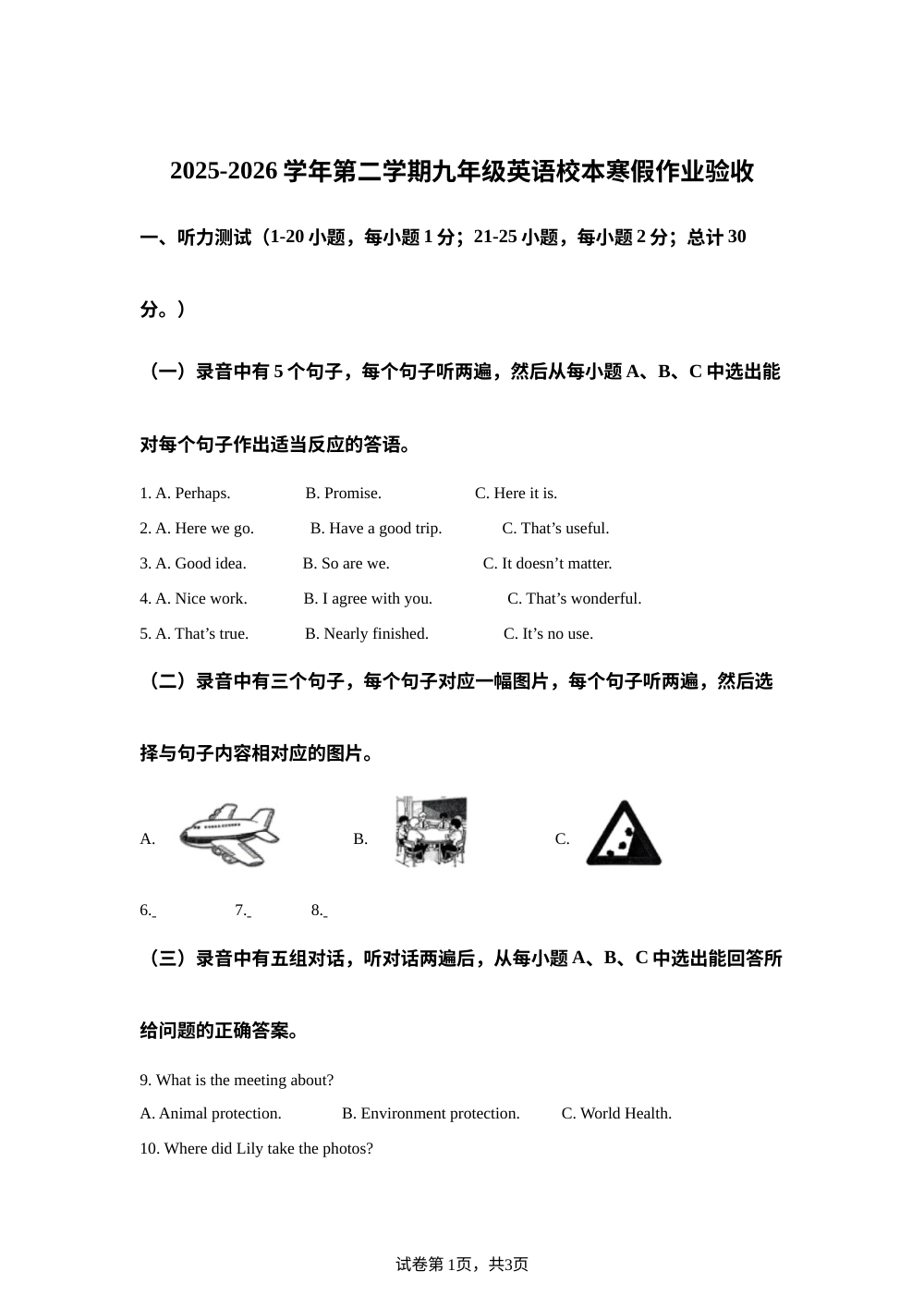 山东德州市第五中学2025-2026学年度第二学期开学检测九年级英语试题 第1页预览