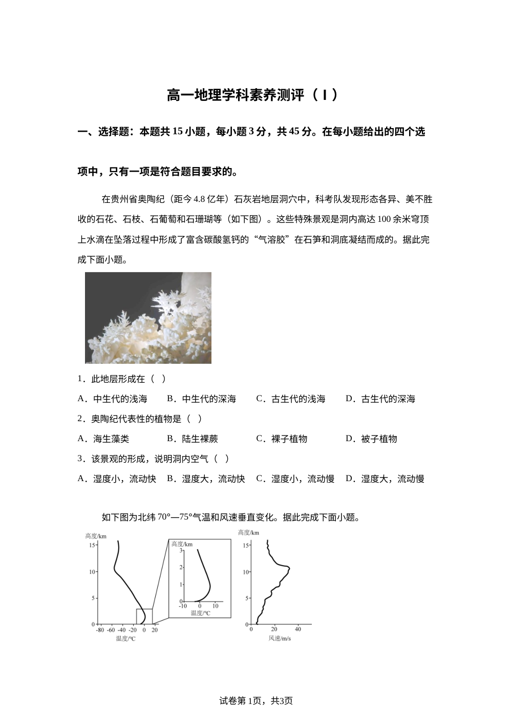 湖北省云学联盟2025-2026学年高一上学期12月学科素养测评地理试卷（恩施） 第1页预览