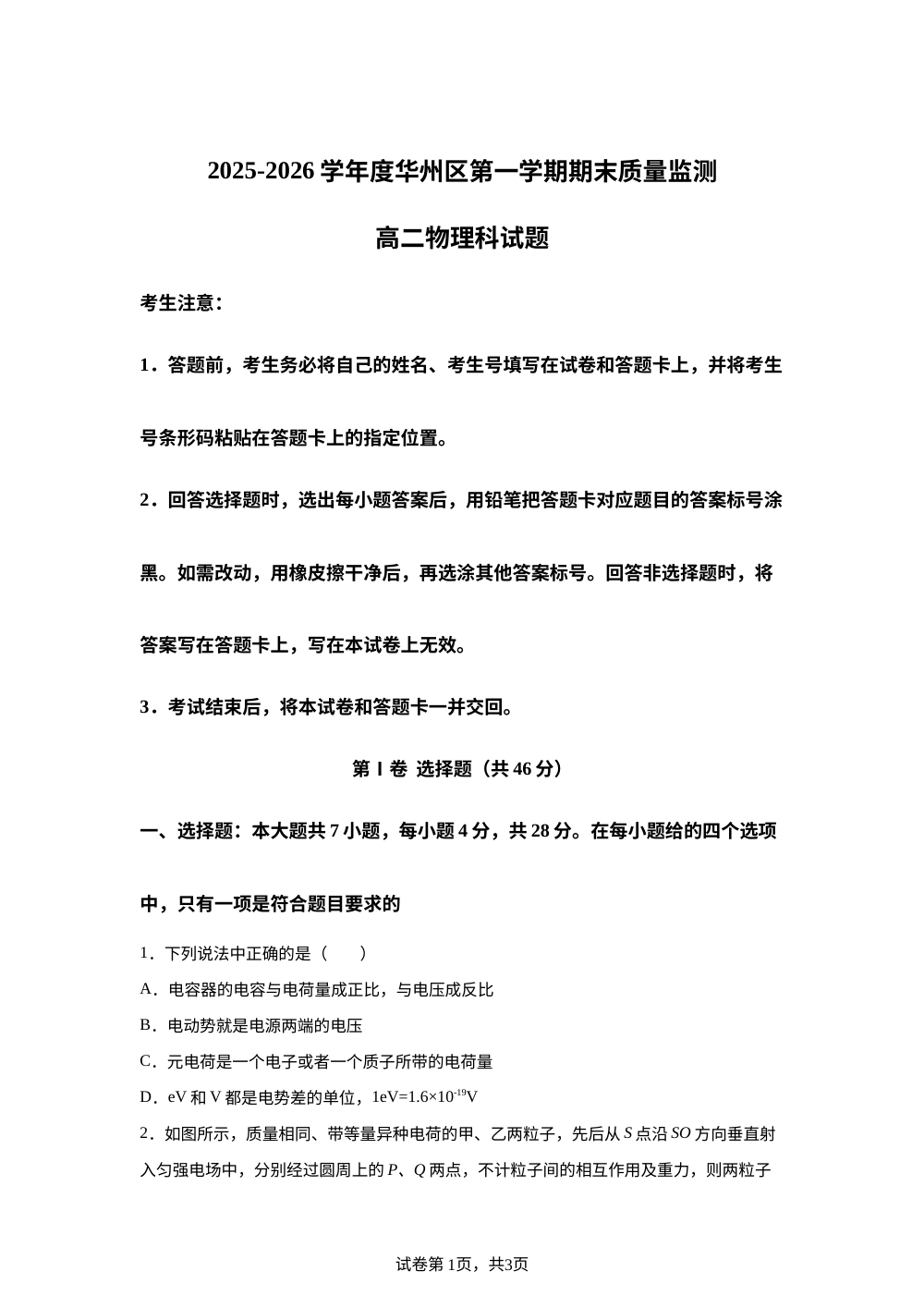 陕西渭南市华州区2025-2026学年高二上学期1月期末物理试题 第1页预览