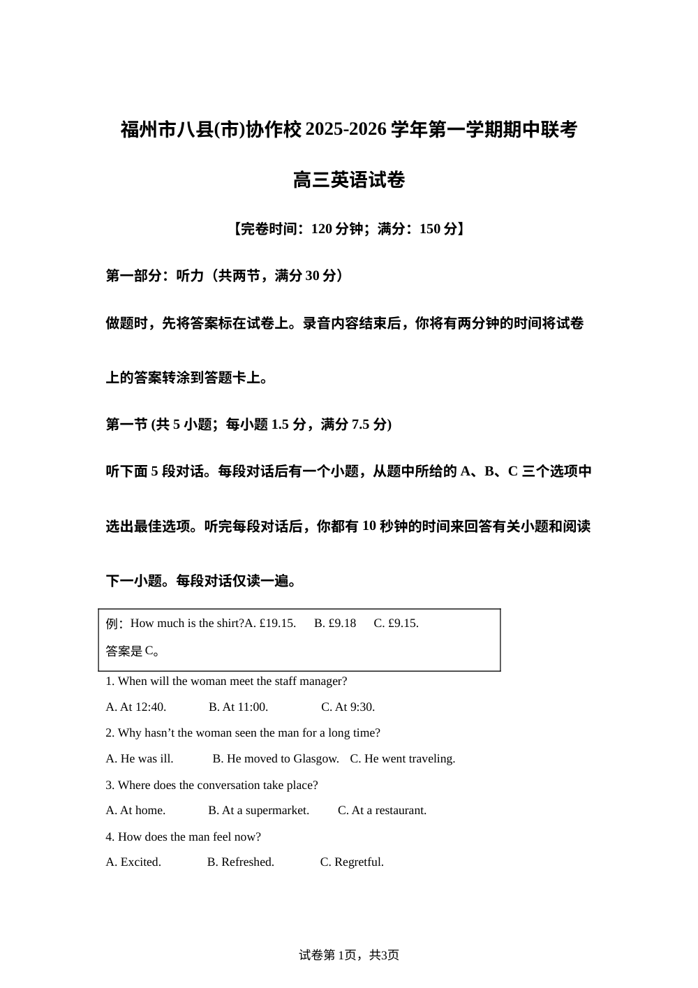 福建省福州市八县(市)协作校2025-2026学年高三上学期期中联考英语试卷 第1页预览