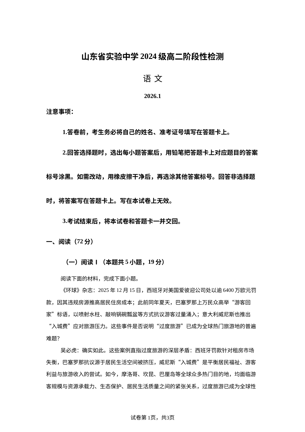 山东省济南市山东省实验中学科创班2025-2026学年高二上学期阶段性检测语文试题 第1页预览