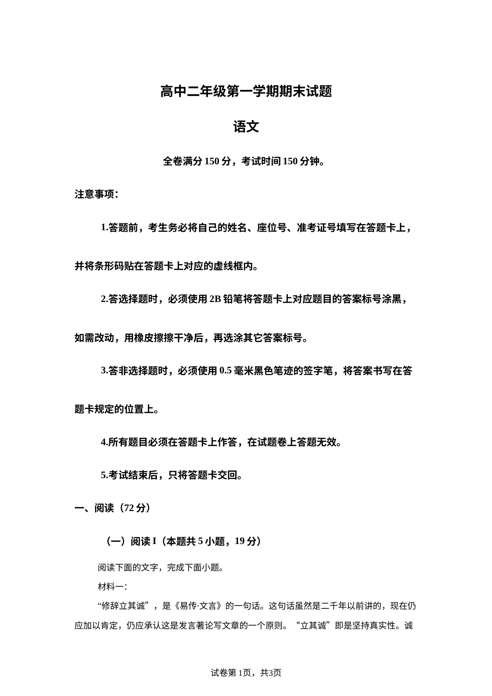 四川省安岳中学2025-2026学年高二上学期1月期末练习语文试题 第1页预览