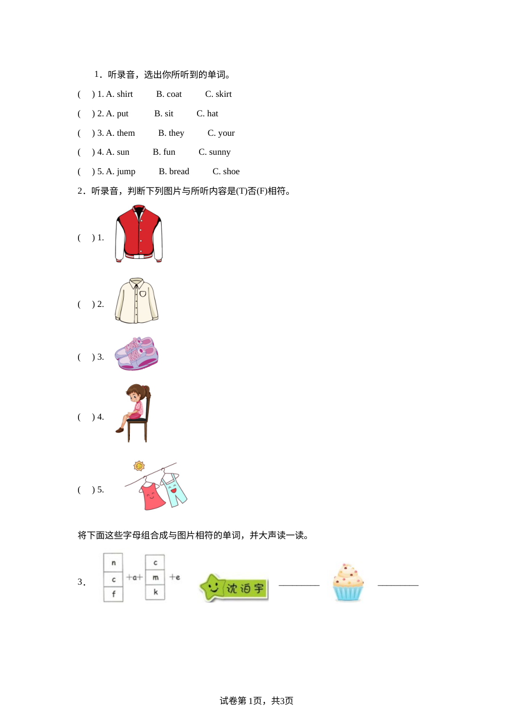 教科版英语二年级下册 Unit 1 It's A Nice T-shirt 单元测试 第1页预览