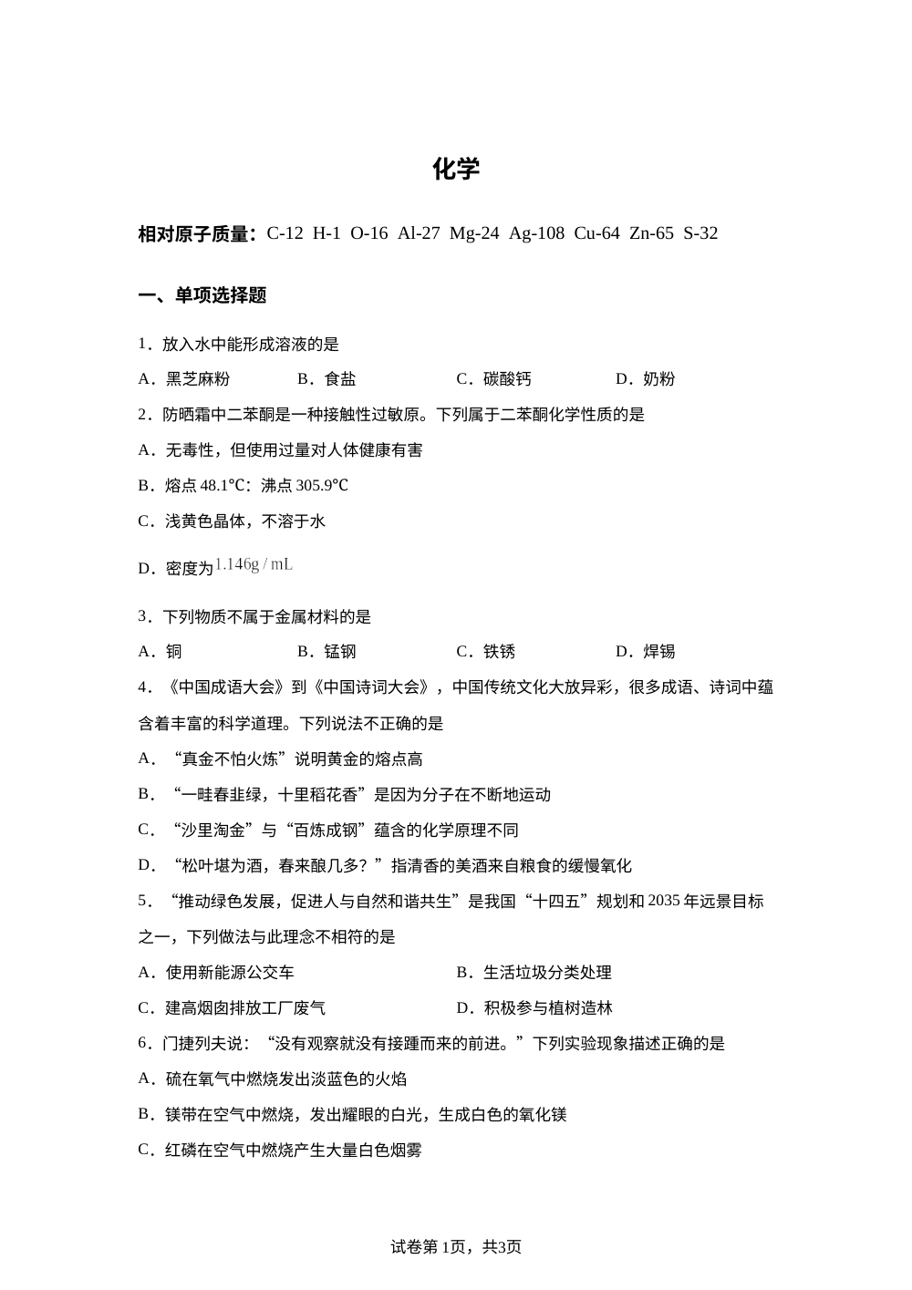 河北省唐山市路北区第二十一中2025-2026九年级上学期化化学月考试题 第1页预览