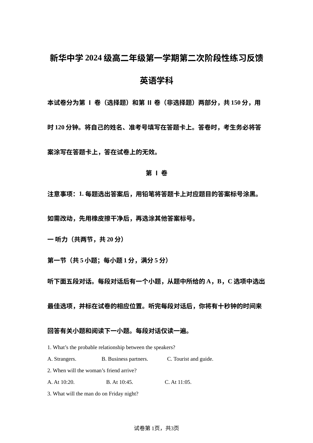天津市河西区新华中学2025-2026学年高二上学期第二次月考英语试卷 第1页预览