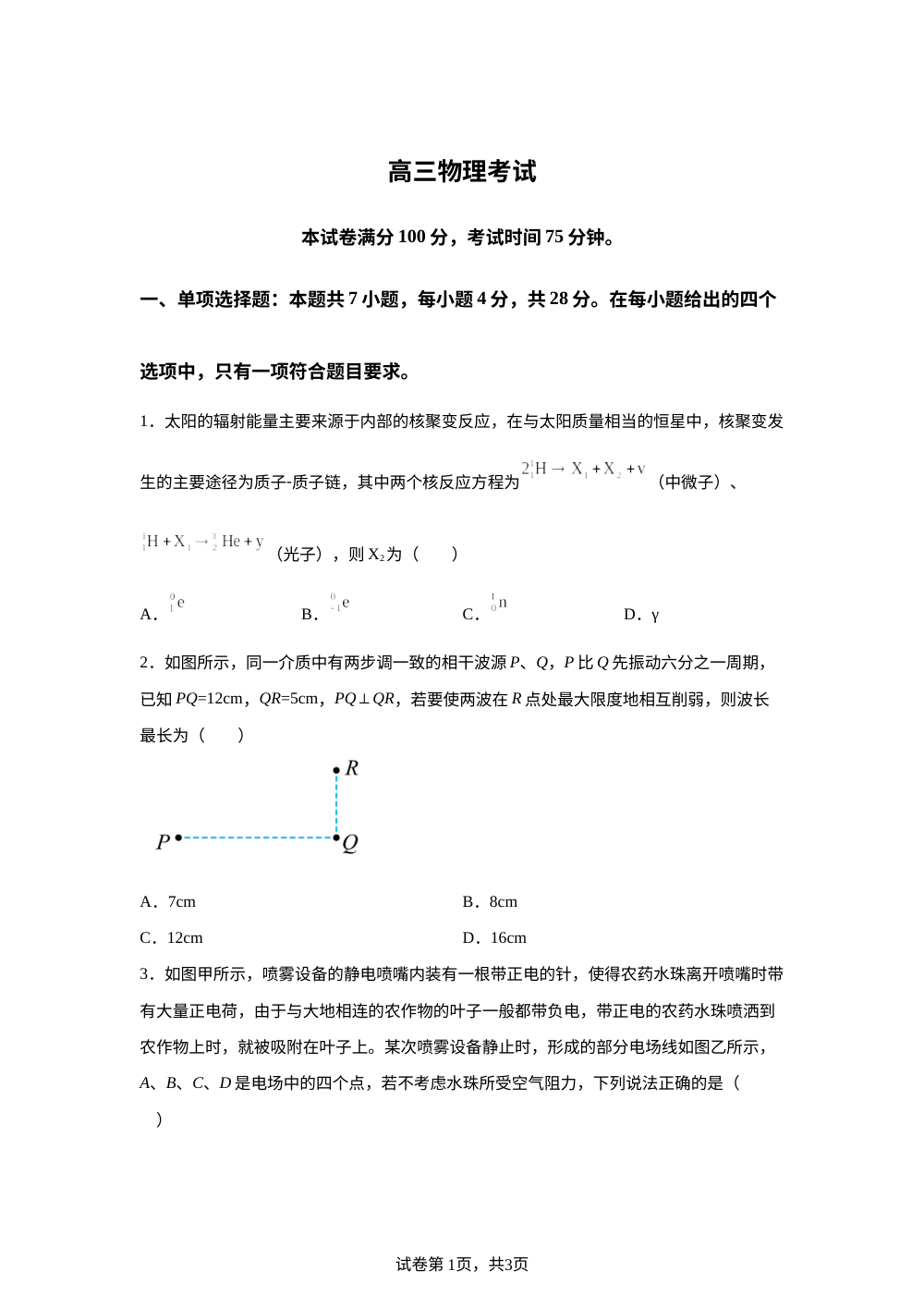 河北省名校联考2025-2026学年高三上学期11月期中物理试题 第1页预览