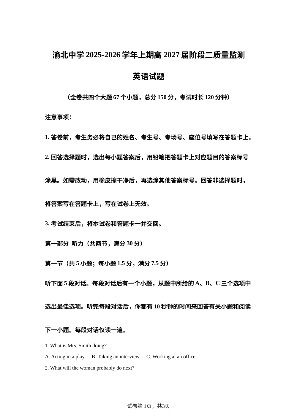 重庆市渝北中学2025-2026学年高二上学期期中英语试题 第1页预览