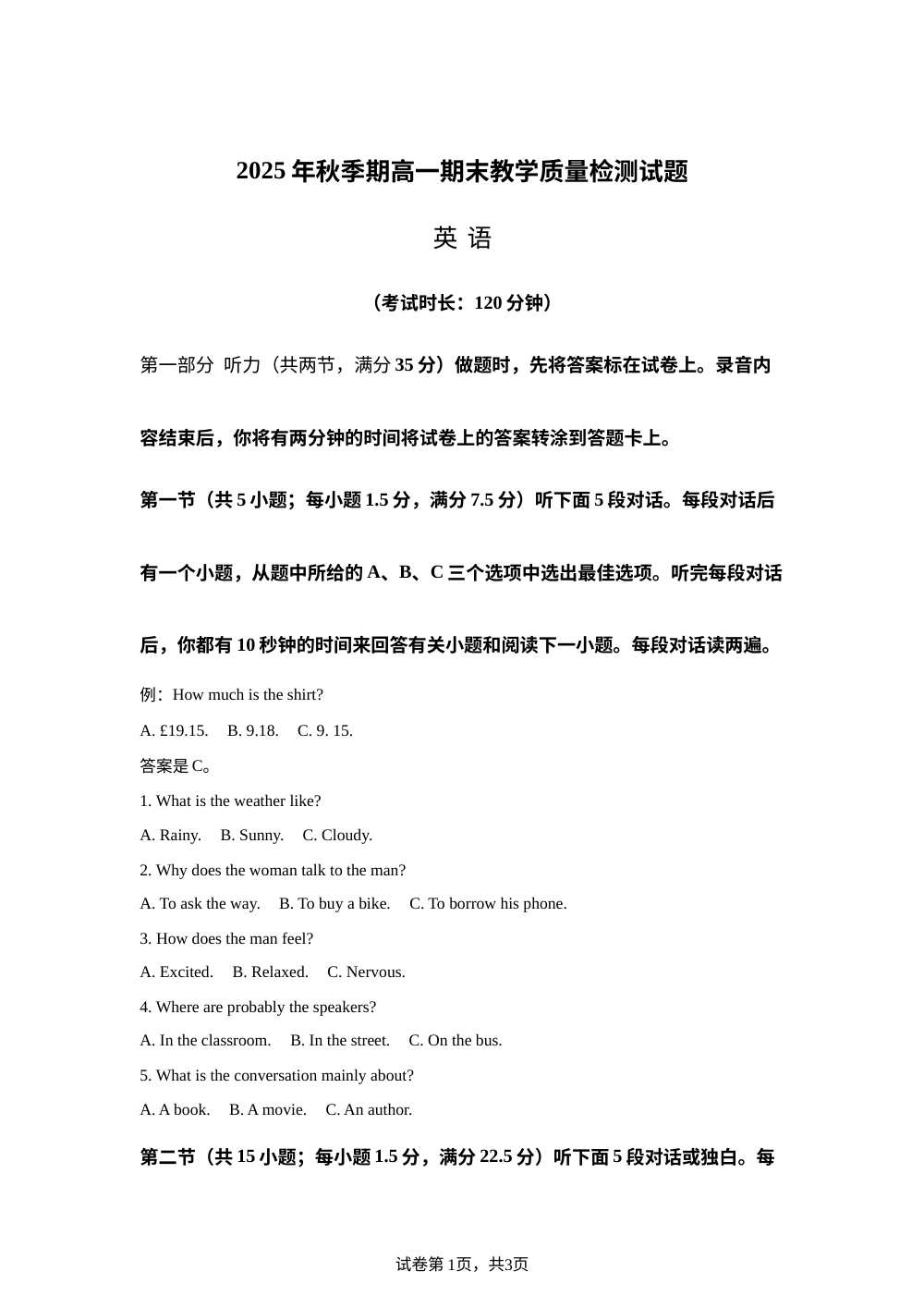2025-2026学年秋季期高一上学期期末教学质量检测试题英语试题 第1页预览