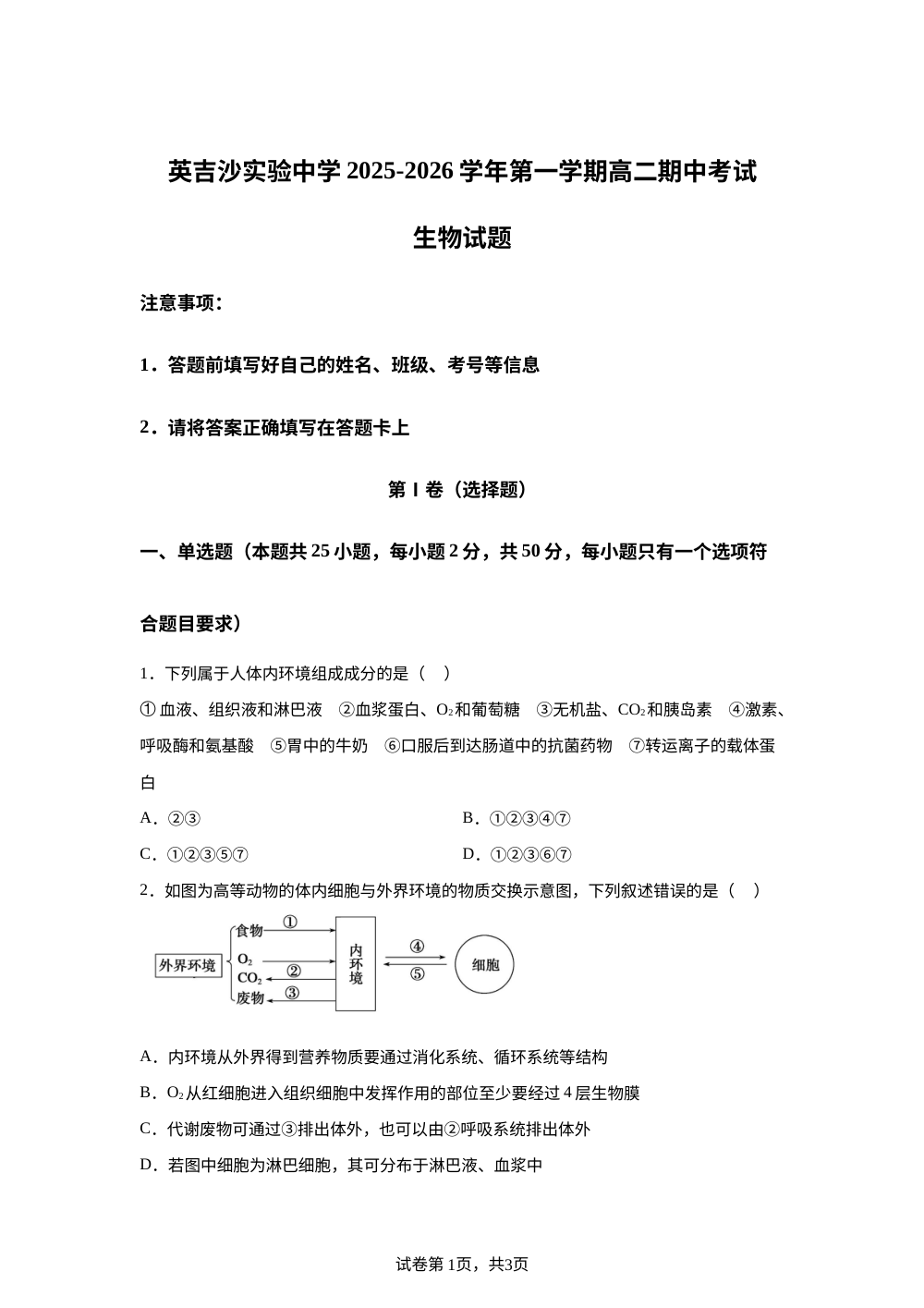新疆维吾尔自治区喀什地区英吉沙县县多校2025-2026学年高二上学期12月期中生物试题 第1页预览