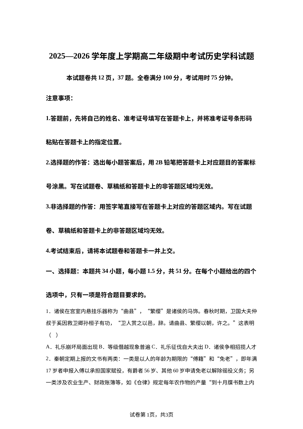 河北枣强中学2025-2026学年高二上学期期中考试历史试题 第1页预览