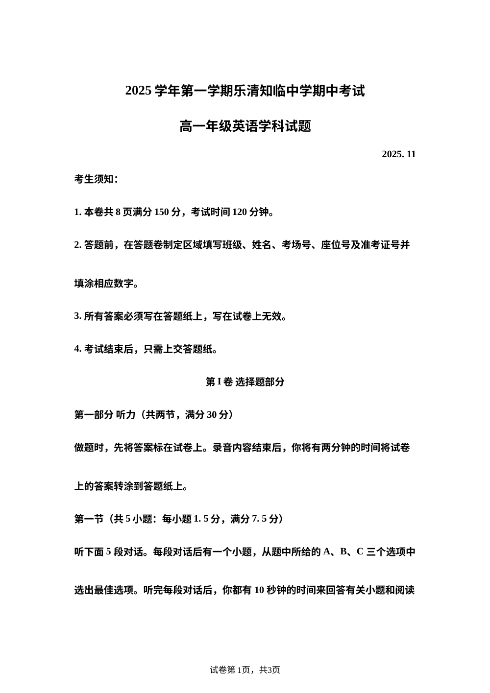 浙江省乐清市知临中学2025-2026学年高一上学期期中英语试题 第1页预览