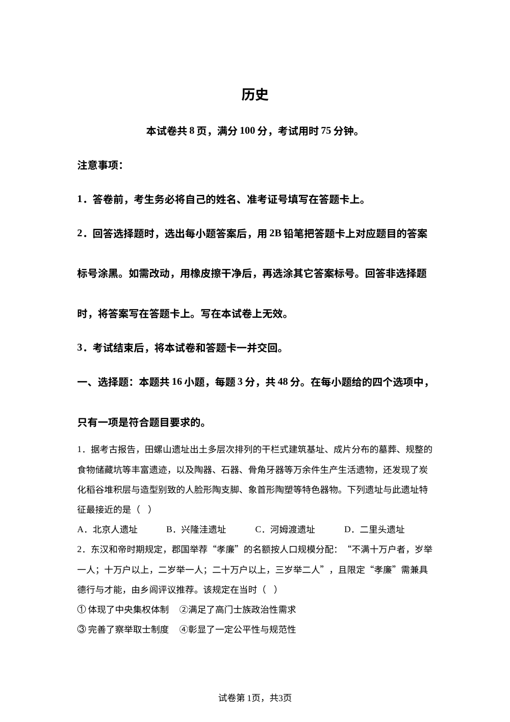 河北省邢台市琢名小渔2025-2026学年高三上学期1月月考历史试题 第1页预览