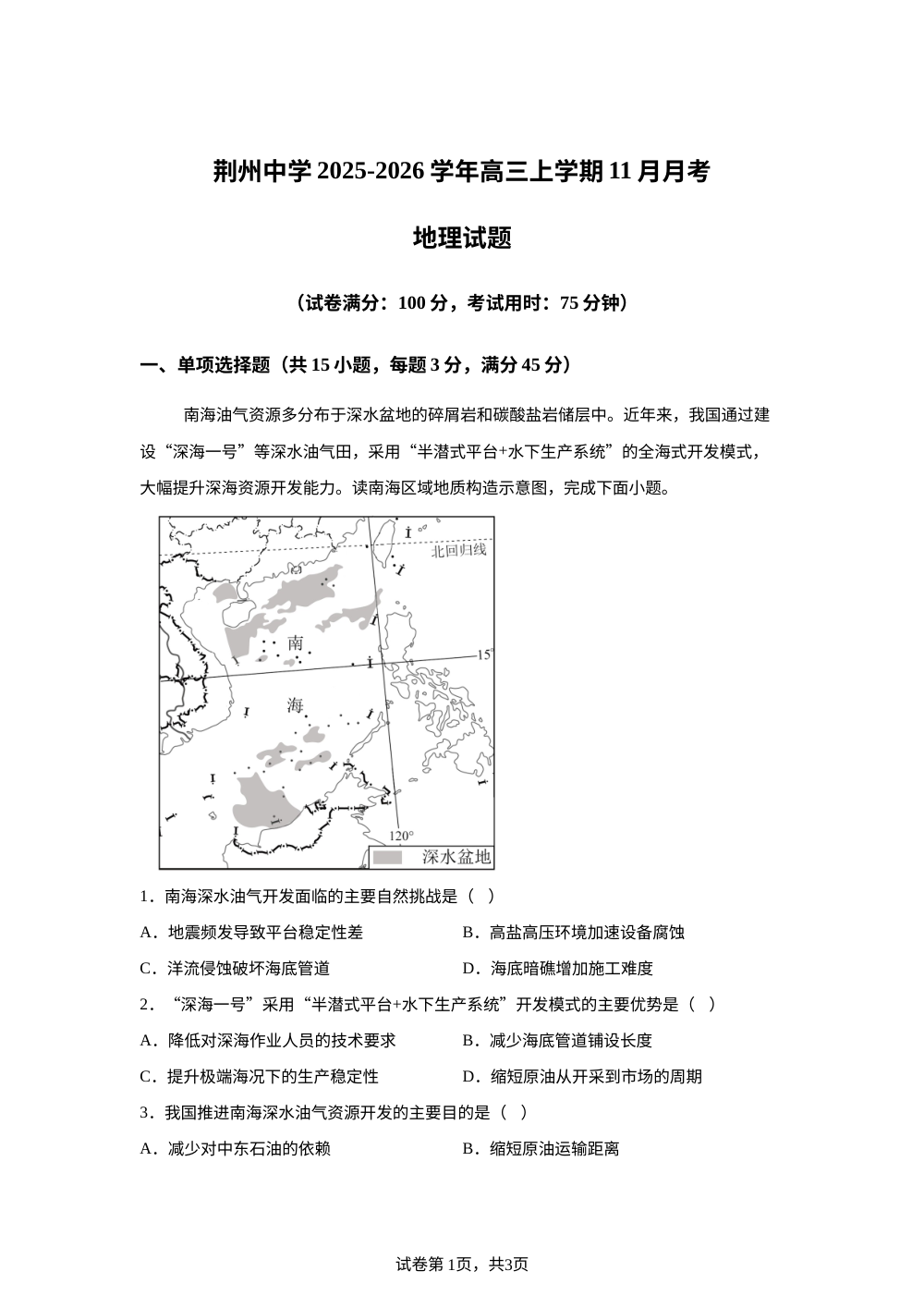 湖北省荆州中学2025-2026学年高三上学期11月月考地理试题 第1页预览