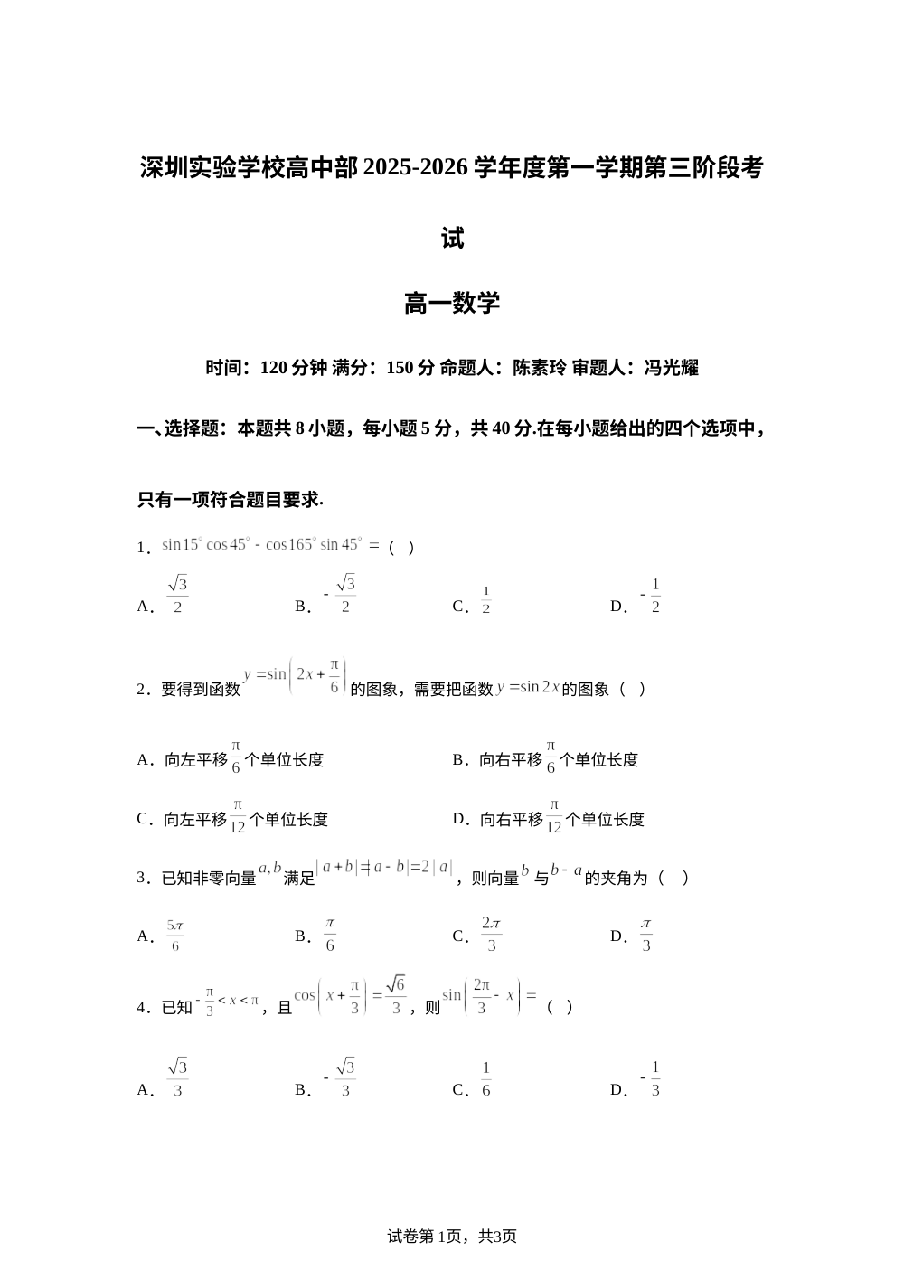 广东省深圳实验学校高中部2025-2026学年高一上学期第三阶段考试数学试题 第1页预览