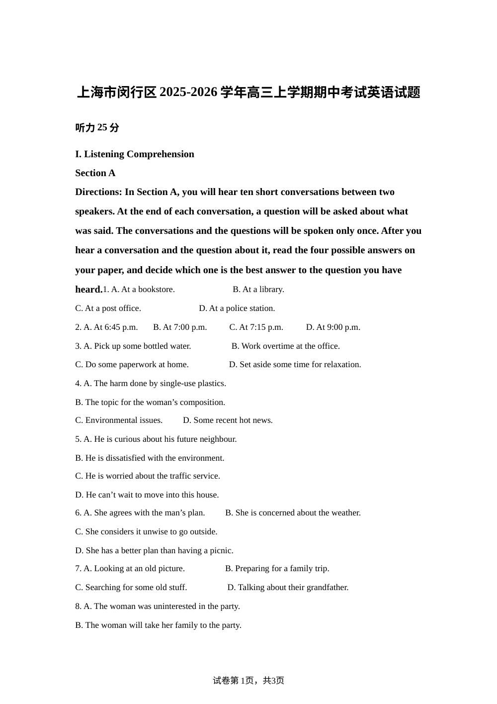 上海市闵行区2025-2026学年高三上学期期中考试英语试题 第1页预览