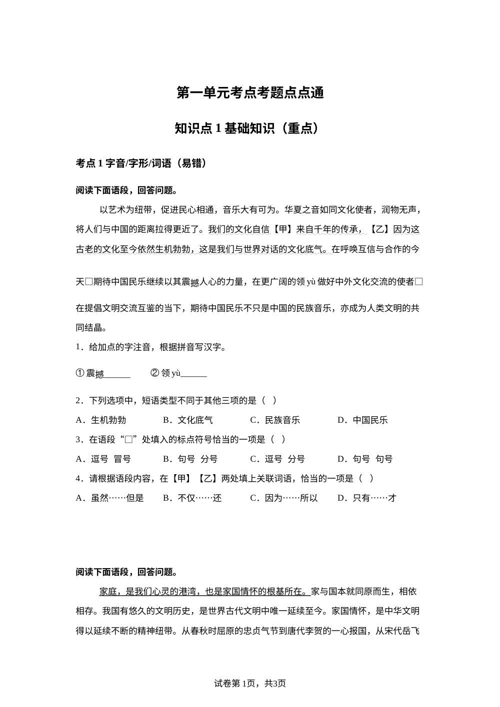 第一单元  考点考题点点通 第1页预览