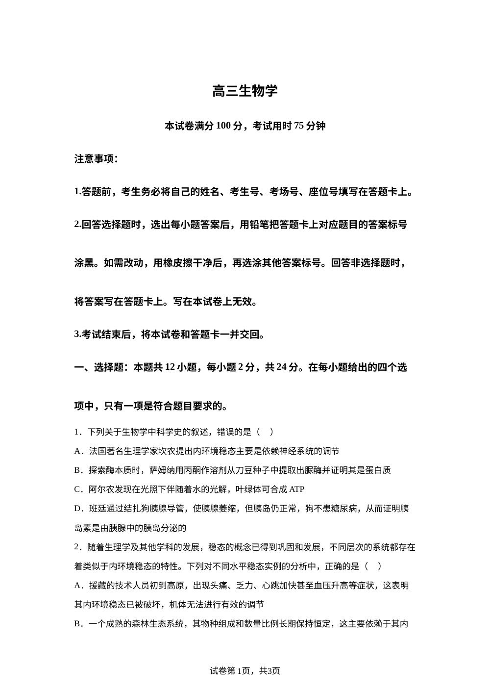 湖南省部分学校2025-2026学年高三上学期1月月考生物试题 第1页预览