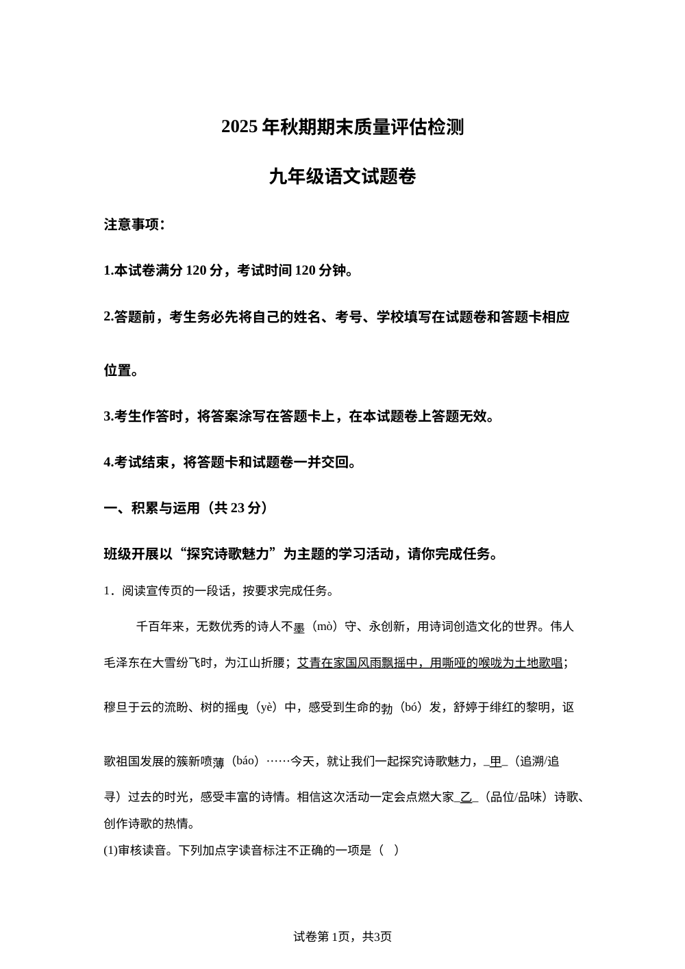 河南省南阳市实验中学、南阳市三中教育集团等2025年-2026学年九年级上学期期末语文试题 第1页预览