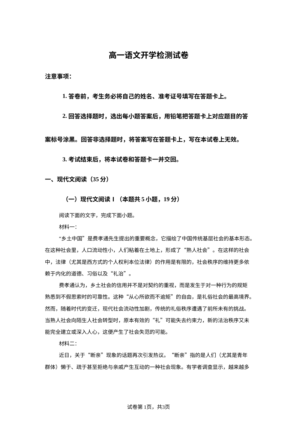 安徽临泉田家炳实验中学（临泉县教师进修学校）2025-2026学年高一下学期开学考试语文试题 第1页预览