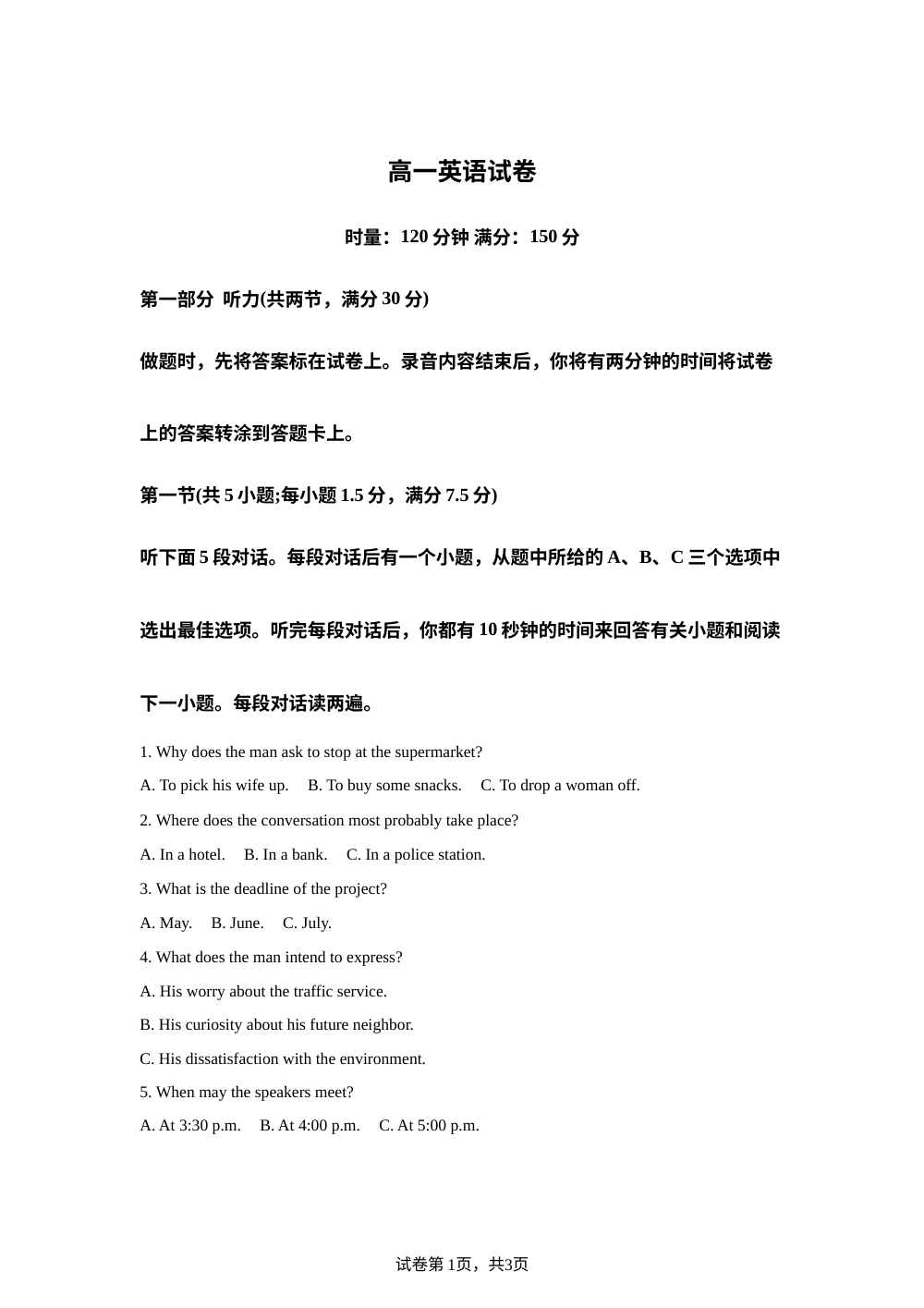 湖南长沙市长郡中学2025-2026学年高一下学期开学英语试题 第1页预览