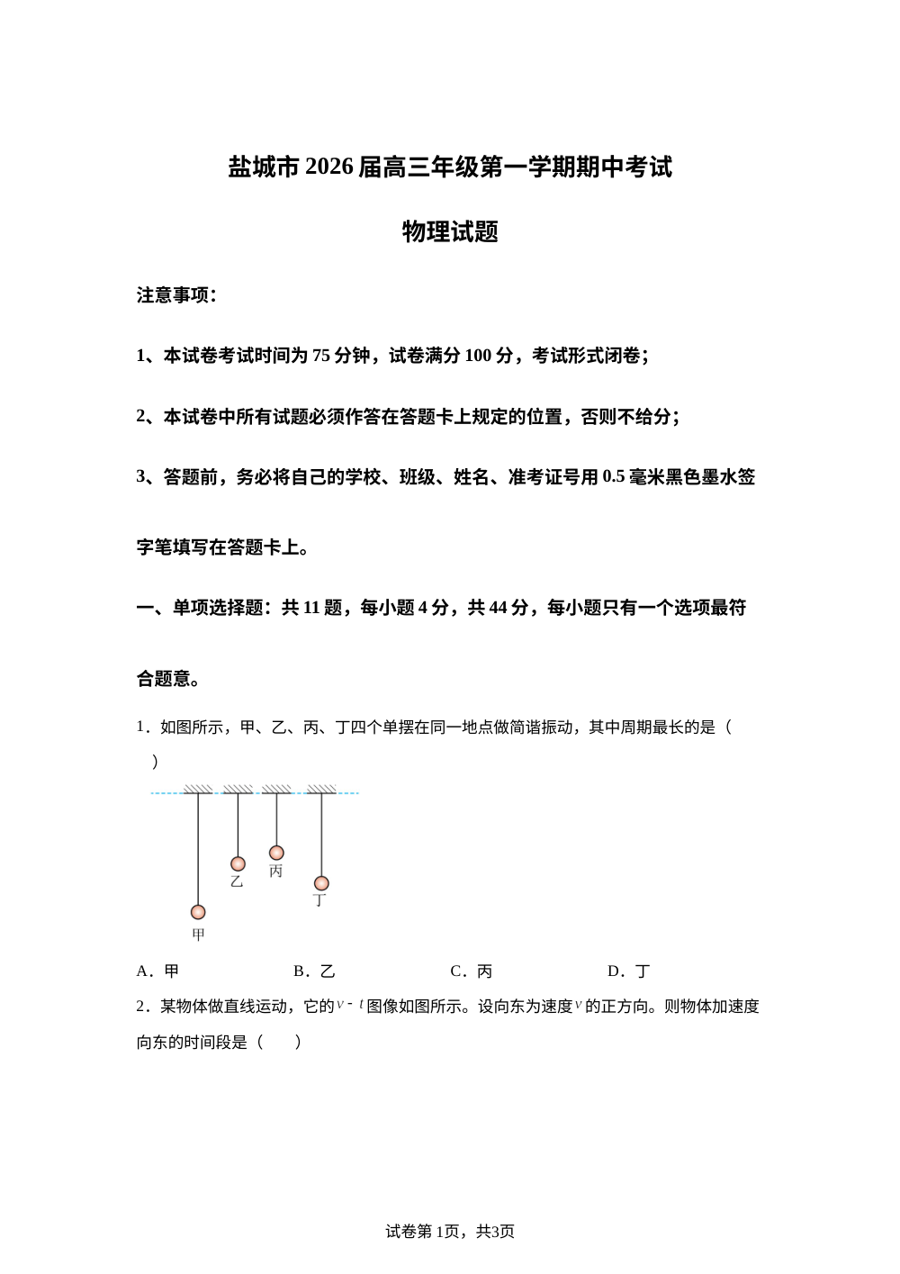 江苏省盐城市2025-2026学年高三上学期11月期中物理试题 第1页预览